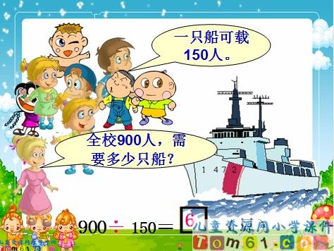 除法课件4