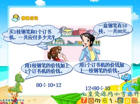 除加除减课件1
