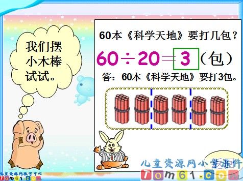 除法课件2