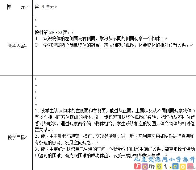 苏教版小学数学四年级上册教案