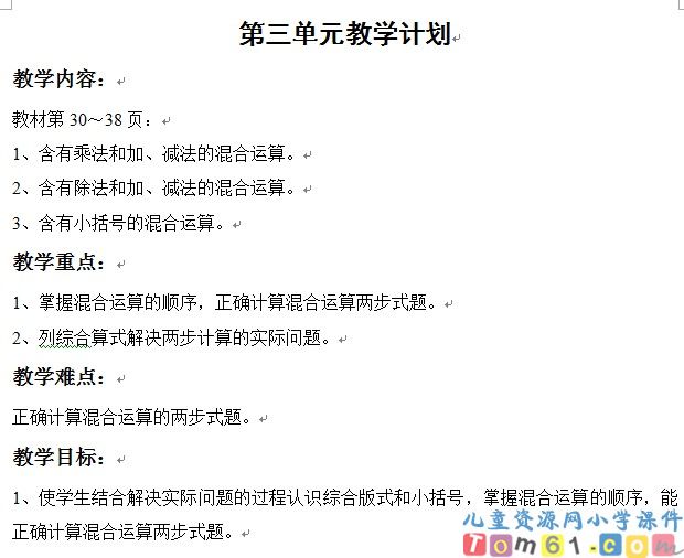苏教版小学数学四年级上册教案