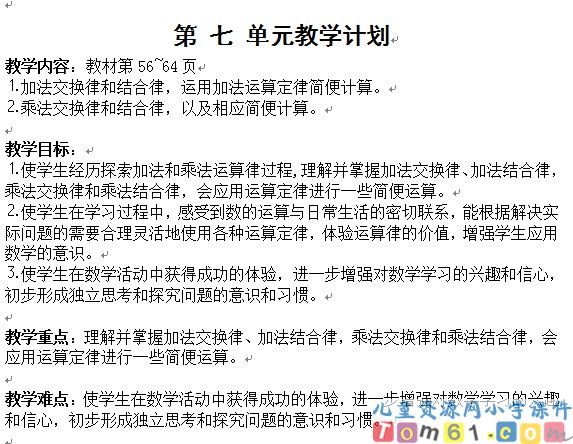 苏教版小学数学四年级上册教案