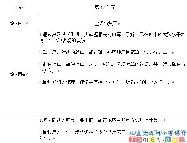 苏教版小学数学四年级上册教案