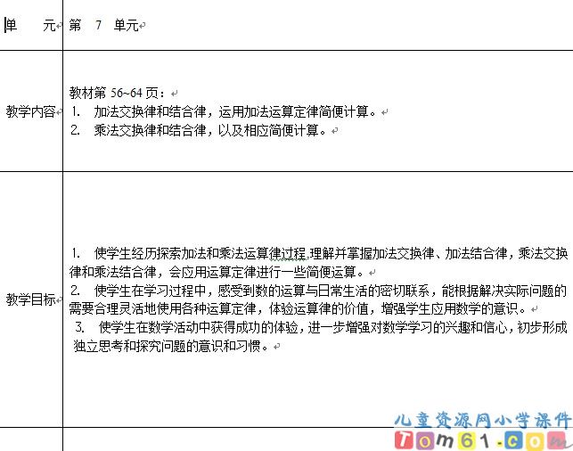 苏教版小学数学四年级上册教案