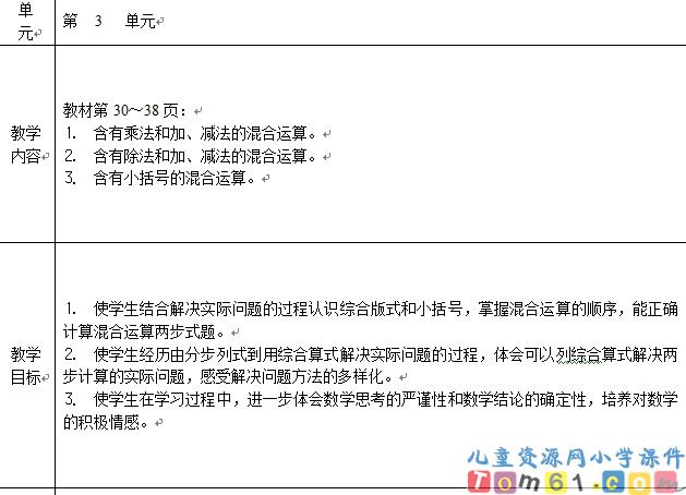 苏教版小学数学四年级上册教案