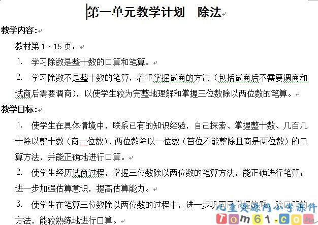 苏教版小学数学四年级上册教案