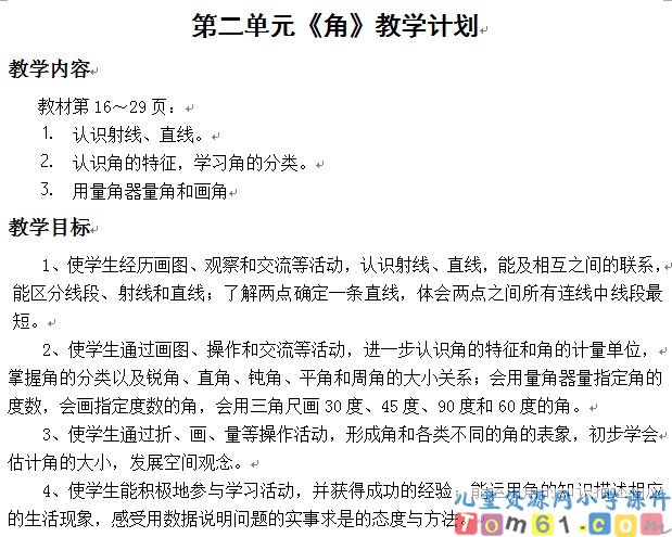 苏教版小学数学四年级上册教案