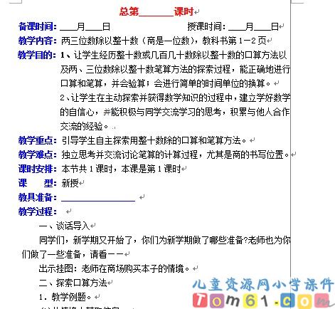 苏教版小学数学四年级上册教案