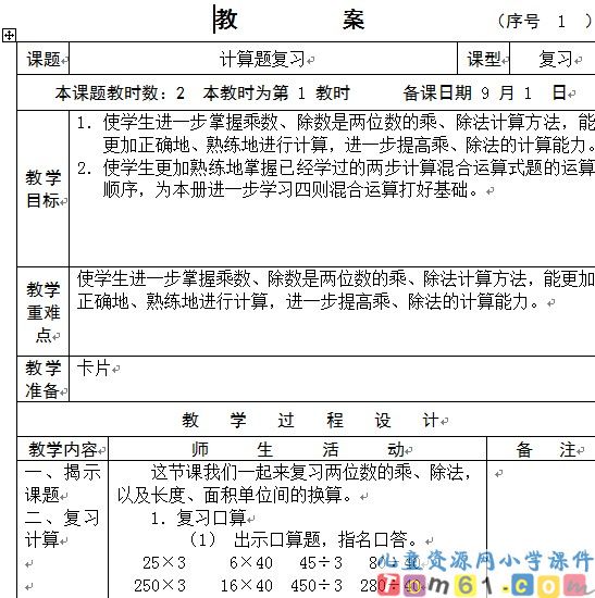 苏教版小学数学四年级上册教案