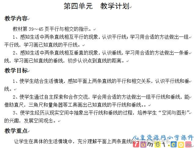 苏教版小学数学四年级上册教案