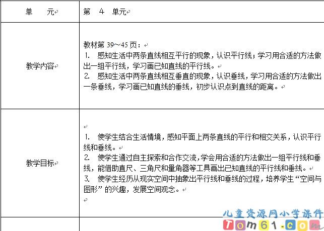 苏教版小学数学四年级上册教案