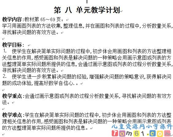苏教版小学数学四年级上册教案