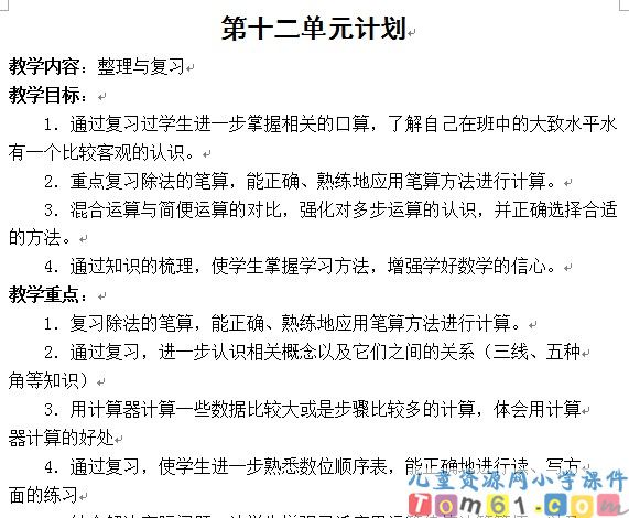 苏教版小学数学四年级上册教案
