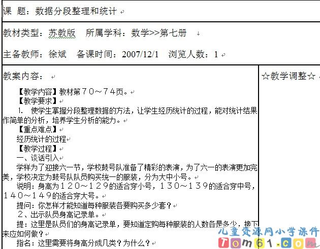 苏教版小学数学四年级上册教案