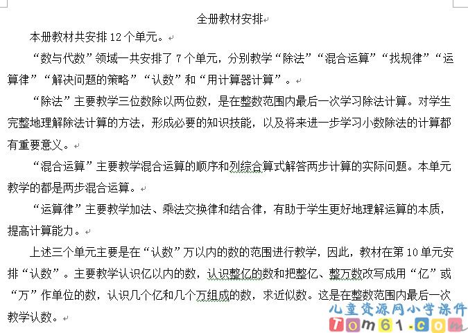 苏教版小学数学四年级上册教案