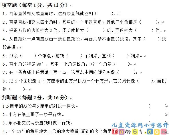苏教版小学数学四年级上册试卷2