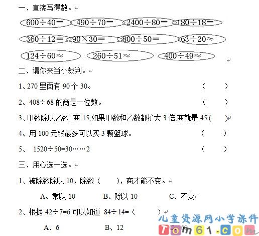 苏教版小学数学四年级上册试卷8