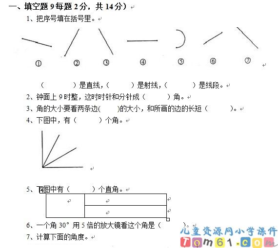 苏教版小学数学四年级上册试卷1
