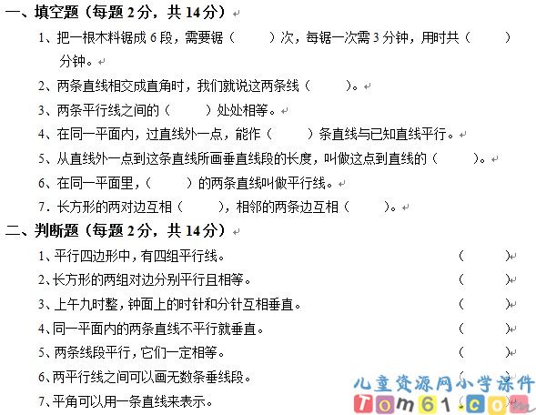 苏教版小学数学四年级上册试卷3