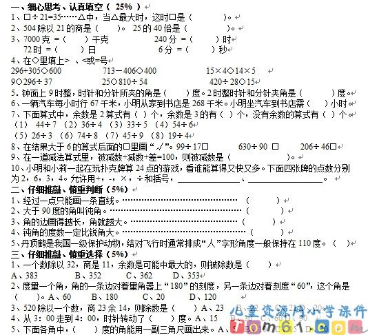 苏教版小学数学四年级上册试卷7