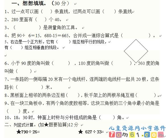 苏教版小学数学四年级上册试卷9