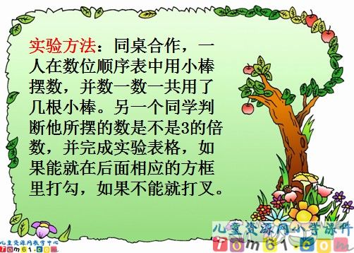 3的倍数的特征课件1