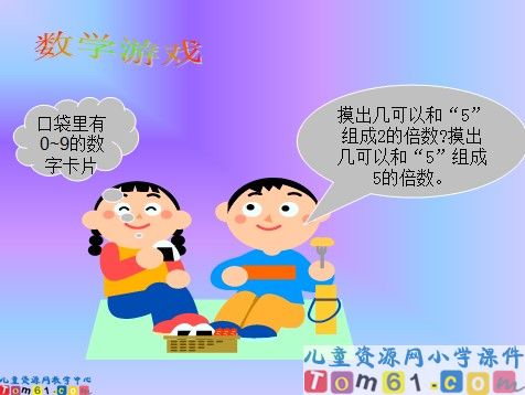 2和5的倍数特征课件
