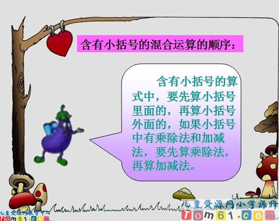 含有中括号的混合运算课件