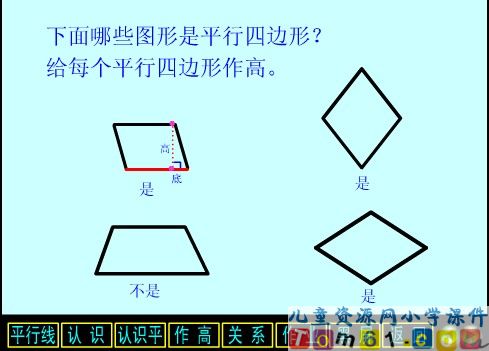 平行四边形的认识课件2