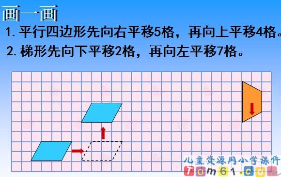 图形的平移课件3