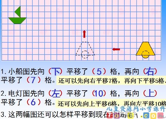 图形的平移课件2