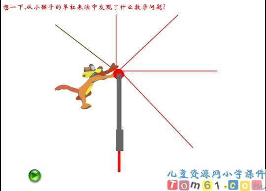 旋转与角课件
