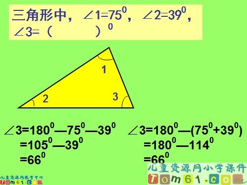 三角形内角和课件2