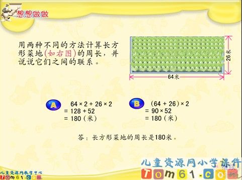 乘法分配律课件3