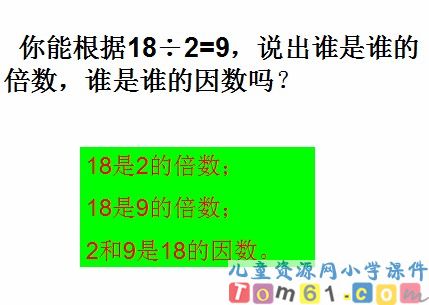 倍数和因数课件7