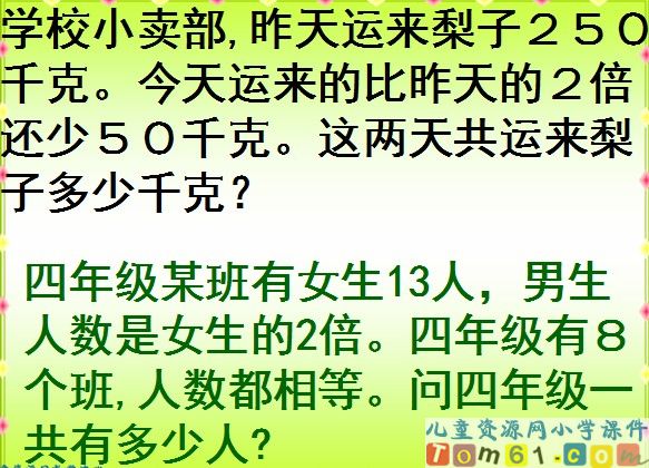 含有小括号的混合运算课件1