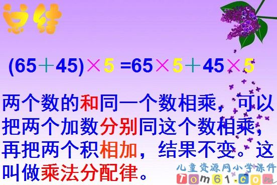 乘法分配律课件2