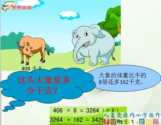 因数末尾有0的乘法课件2