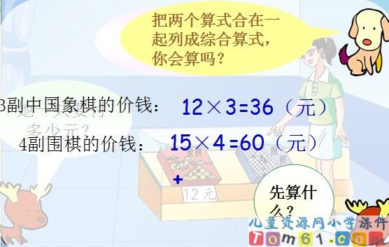 不含括号的混合运算课件1