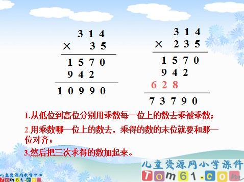 三位数乘两位数的笔算课件