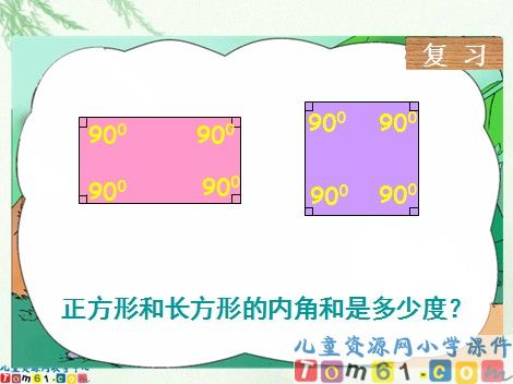 三角形内角和课件1