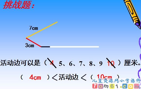 三角形的认识课件4