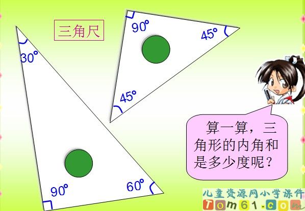 三角形内角和课件6