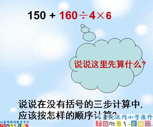 不含括号的混合运算课件2