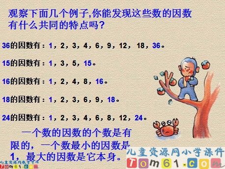 倍数和因数课件2