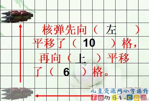 图形的平移课件5