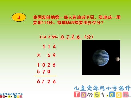 三位数乘两位数课件