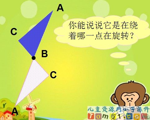 图形的旋转课件1