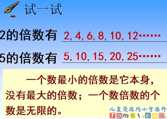 因数和倍数课件1