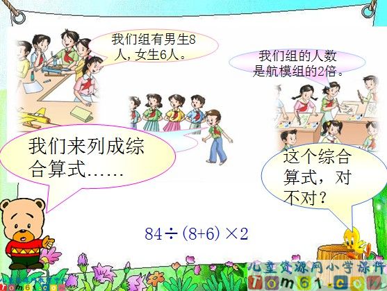 带有中括号的混合运算课件